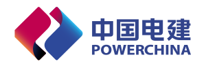 中国电建