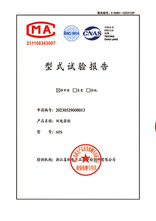 ATS型式试验报告