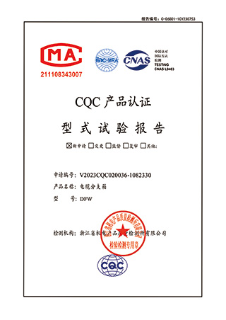 CQC产品认证电缆分支箱试验报告
