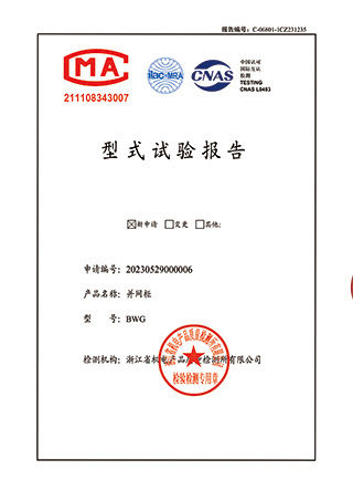 BWG type test report
