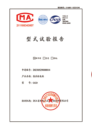 GGD type test report