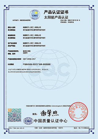 CQC solar product certification